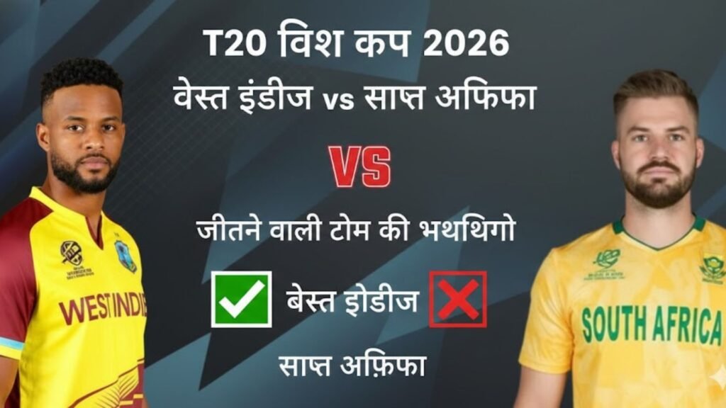 West Indies vs South Africa T20 World Cup 2026