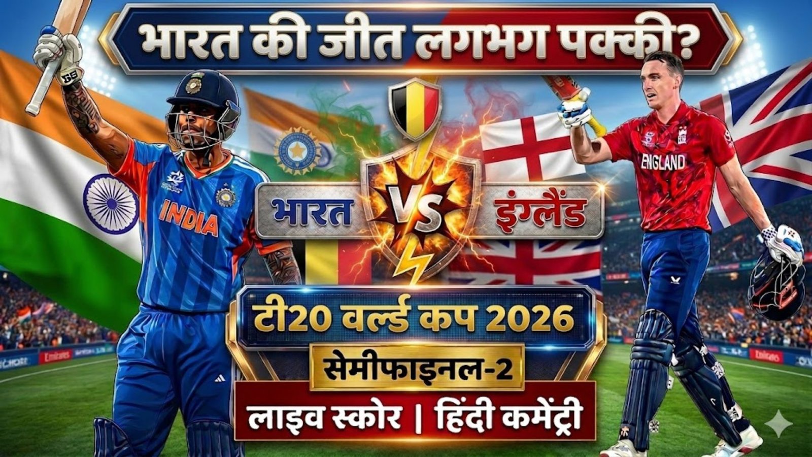 IND vs ENG T20 World Cup 2026 Semi-Final (2)