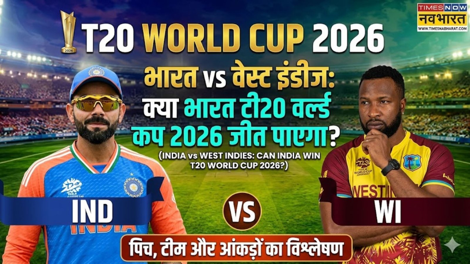 India vs West Indies: Will India win the T20 World Cup 2026?