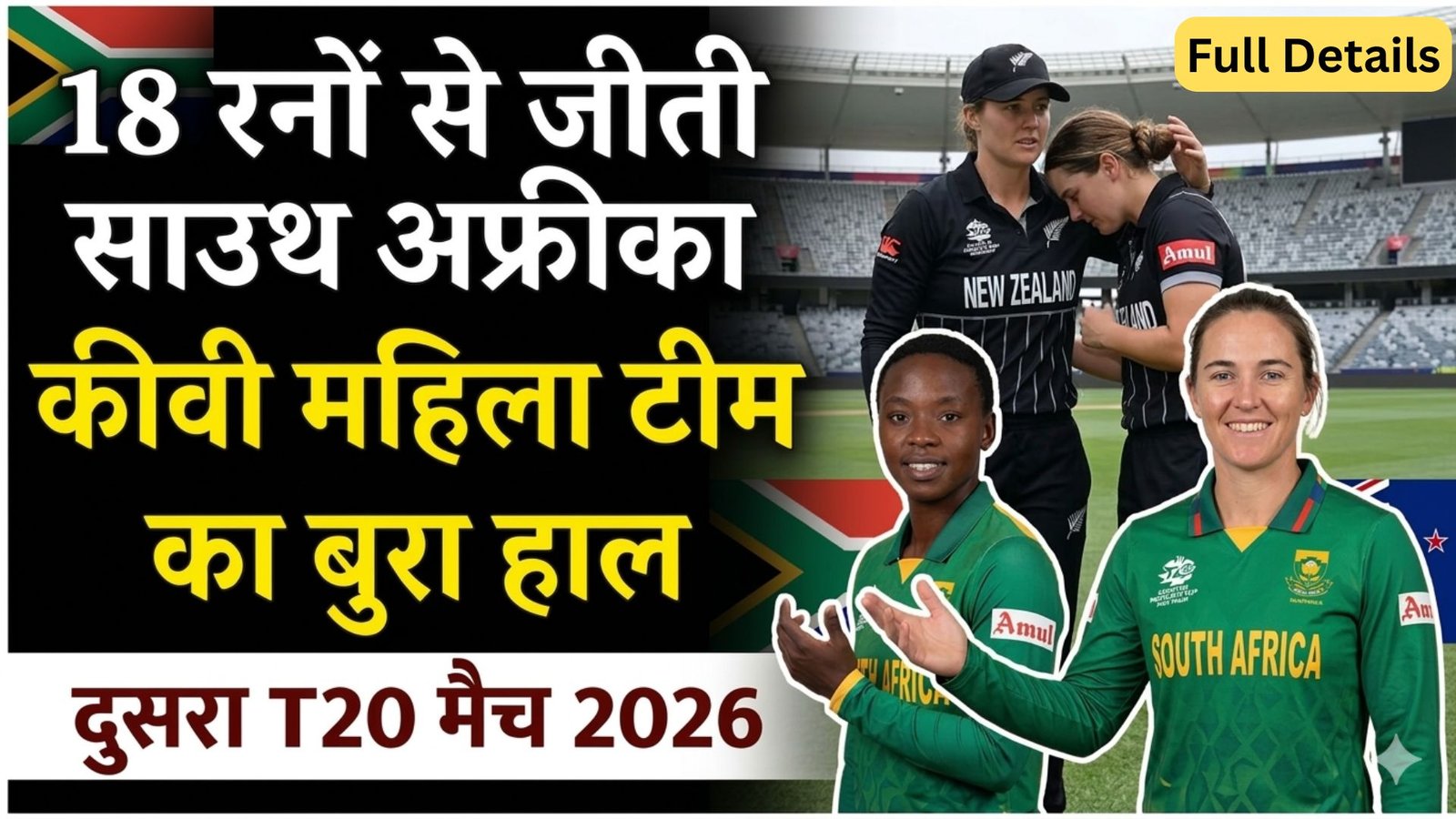 NZ vs SA 2nd T20I 2026