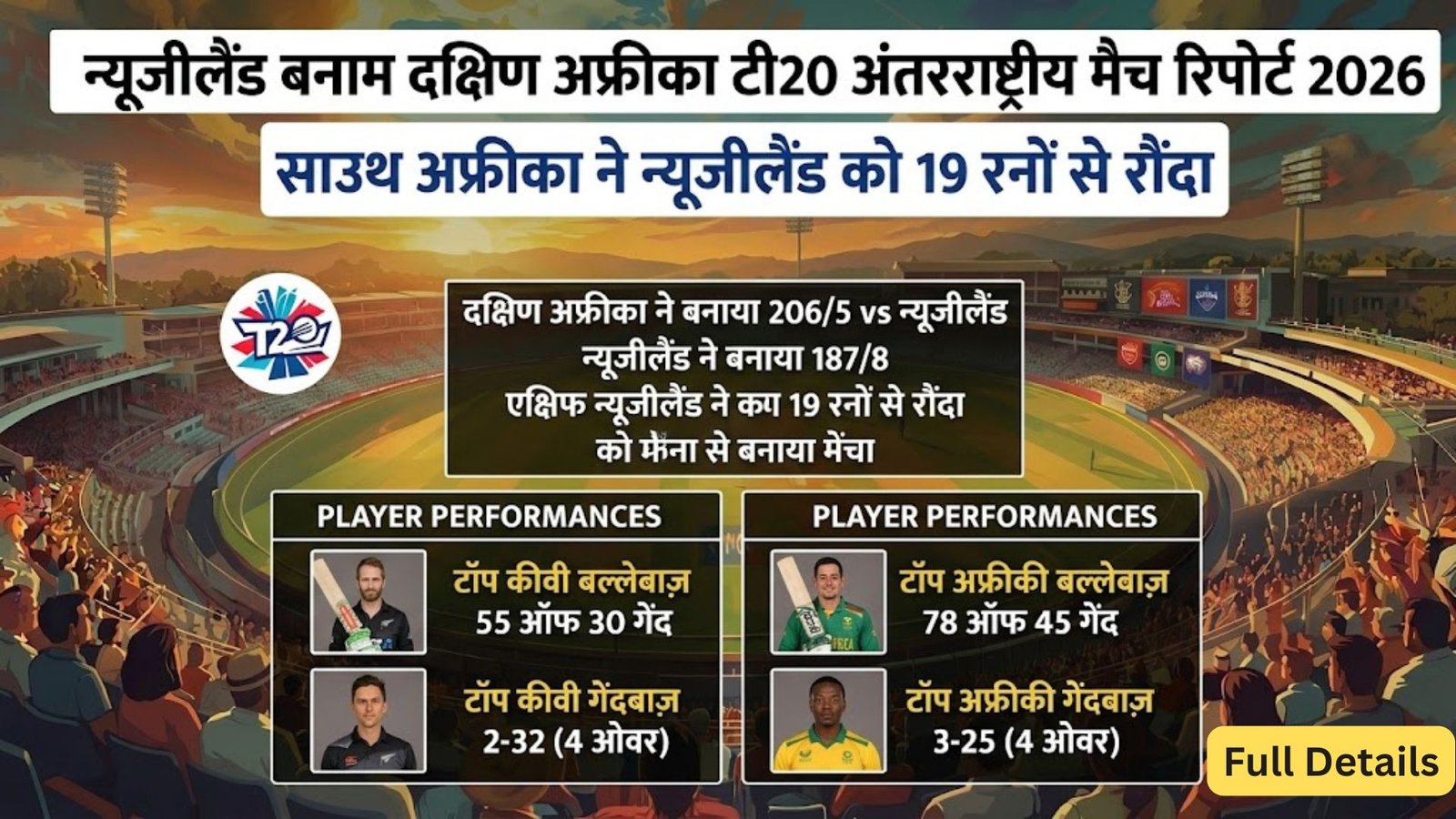 NZ vs SA ch T20I Match Report 2026