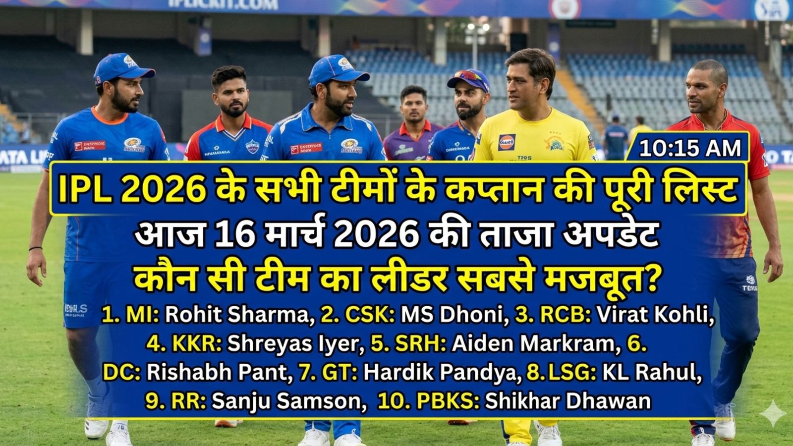 ipl-2026-team-captains-complete-list-latest-update-today-16-march-2026-which-team-has-the-strongest-leader