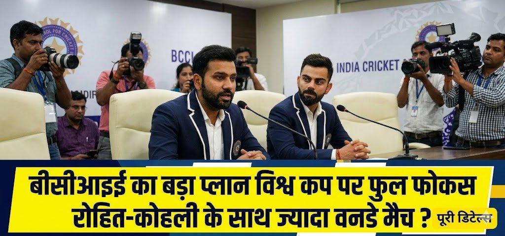 BCCI's big plan?