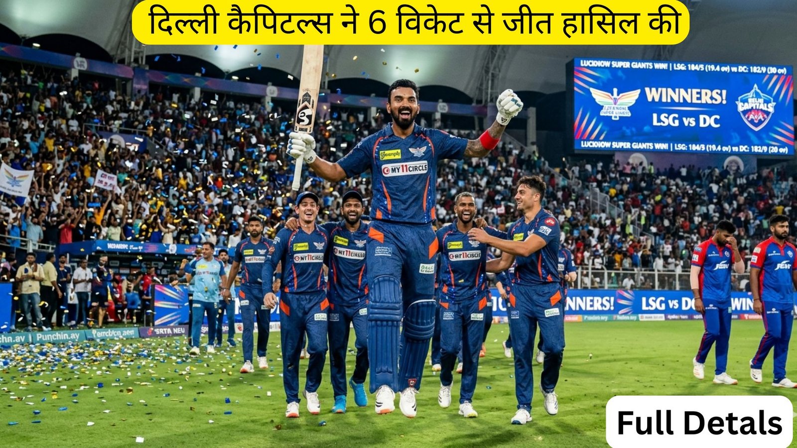 Delhi Capitals won by 6 wickets