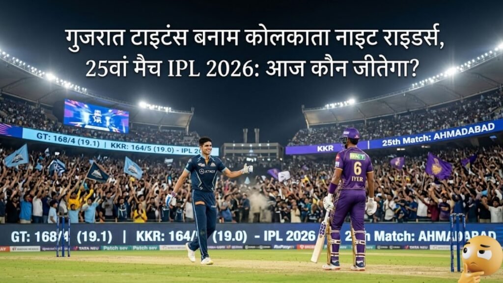 Gujarat Titans vs Kolkata Knight Riders, IPL 2026 Match 25: Who will win today?