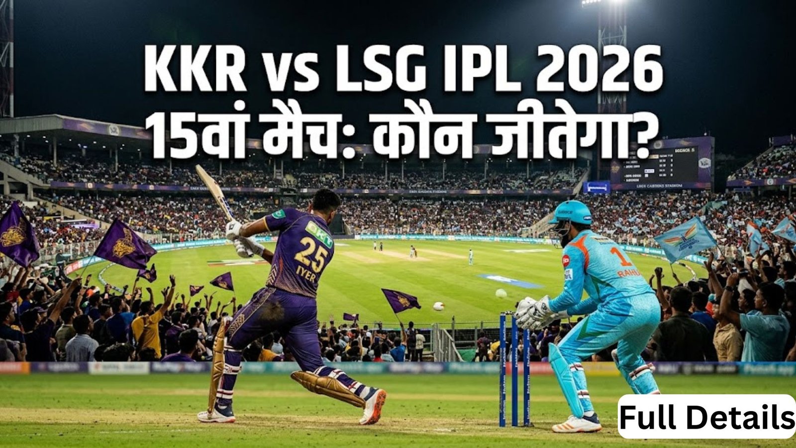 KKR vs LSG IPL 2026 Match 15: Who will win? Full prediction, pitch report, playing 11, head-to-head and fancy tips