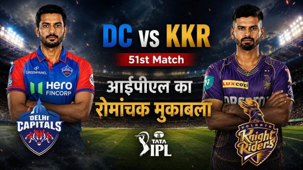 DC vs KKR, 51st Match: An exciting IPL encounter