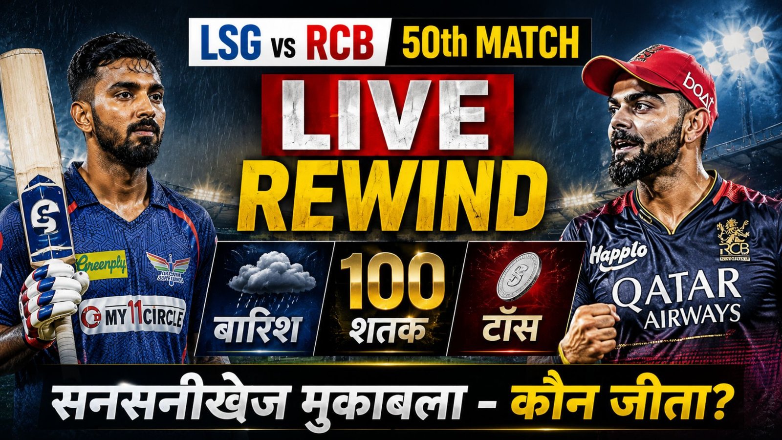 LSG vs RCB 50th Match Live Rewind: Rain, centuries and a sensational toss match – who won?